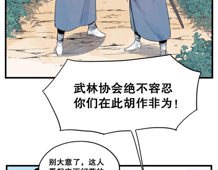 侠客行不通什么上映漫画,第67话2图