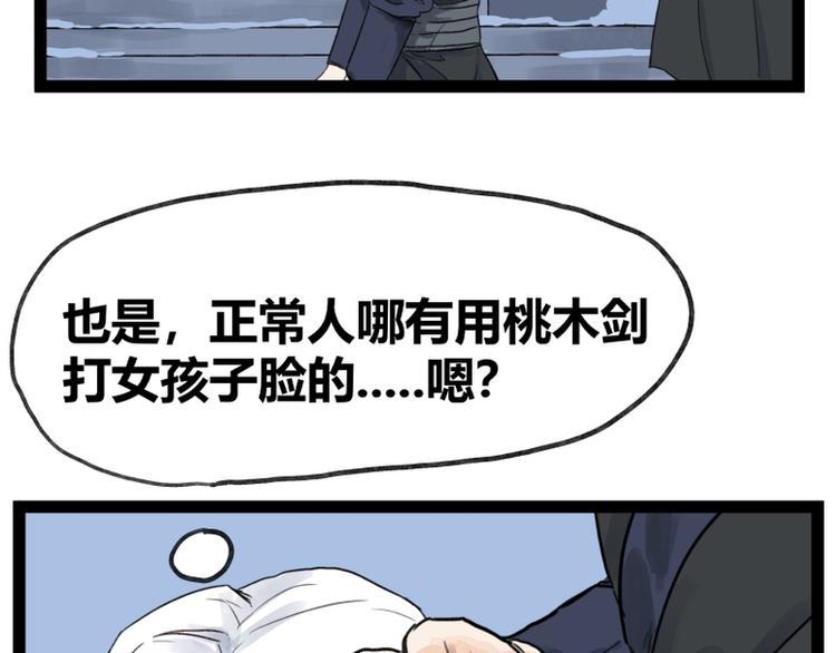 侠客行不通在线看漫画,第46话1图