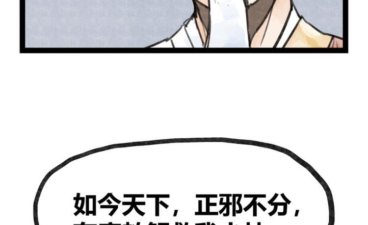 侠客行不通漫画在哪看漫画,第32话2图