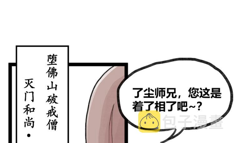 侠客行不通开播了吗漫画,第29话2图