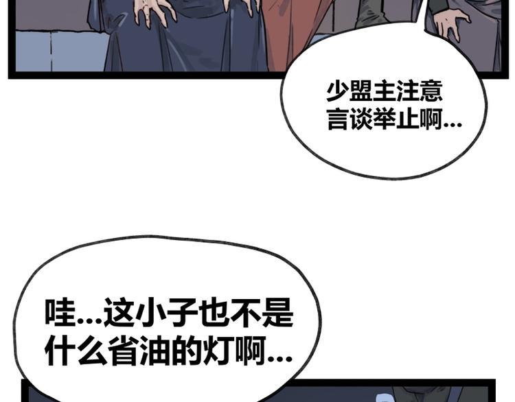 侠客行不通在线看漫画,第46话1图