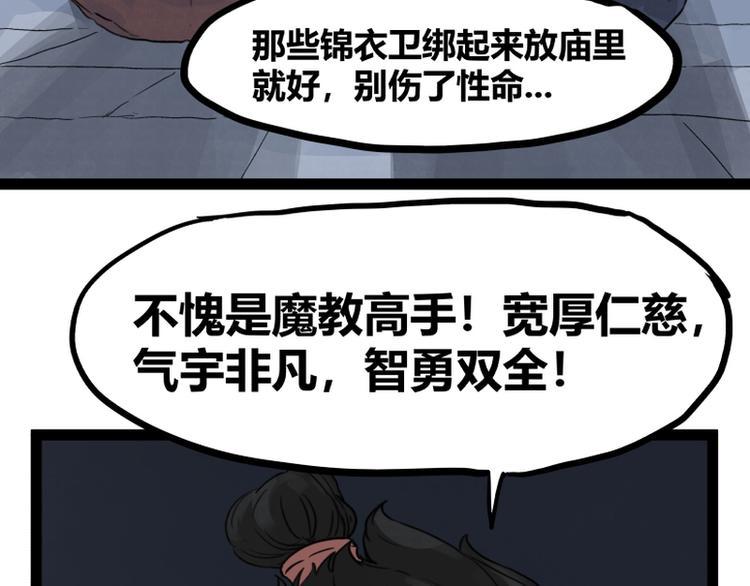 侠客行不通在线看漫画,第46话1图