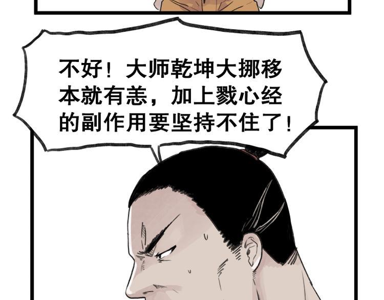 侠客行不通上映了吗漫画,第57话1图