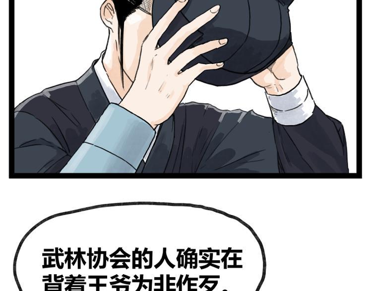 侠客行不通电视剧啥时候开播漫画,第49话2图