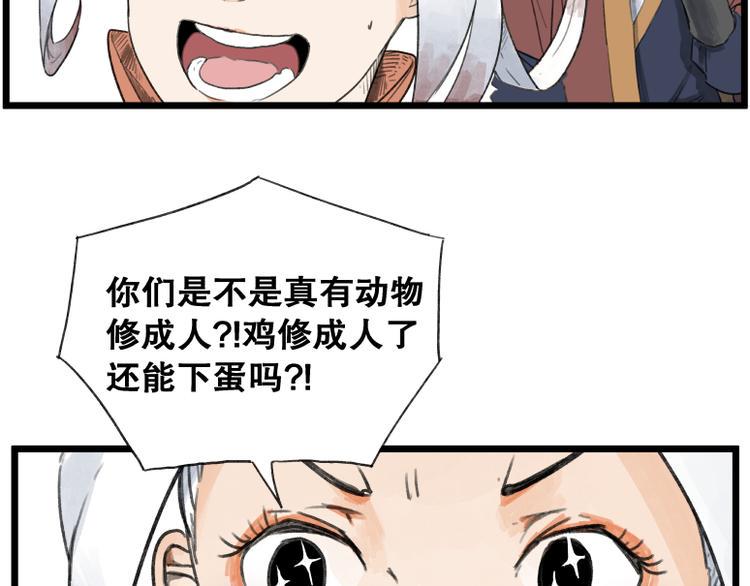 侠客行不通什么出播几月几号漫画,第59话1图