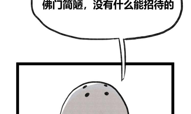 侠客行不通开播日期漫画,第34话2图