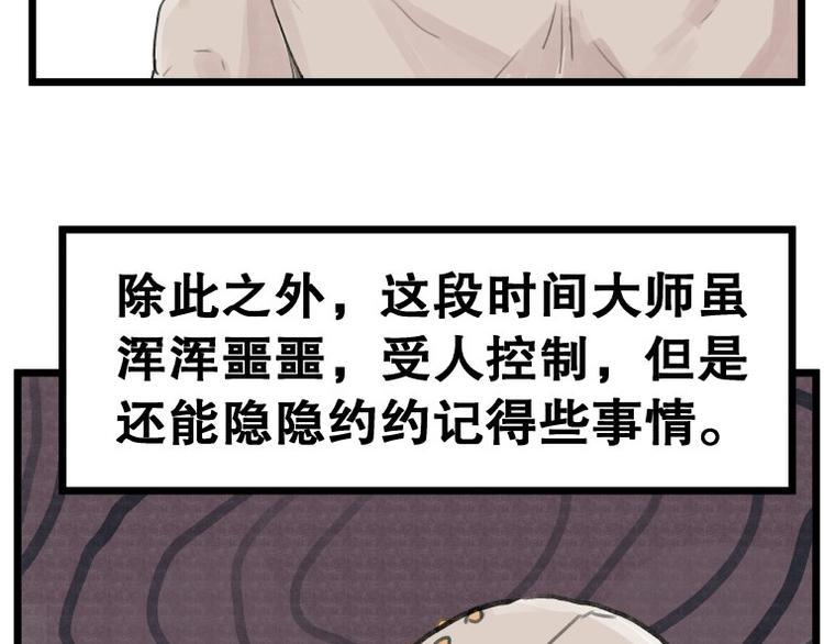 侠客行不通豆瓣评分漫画,第58话2图