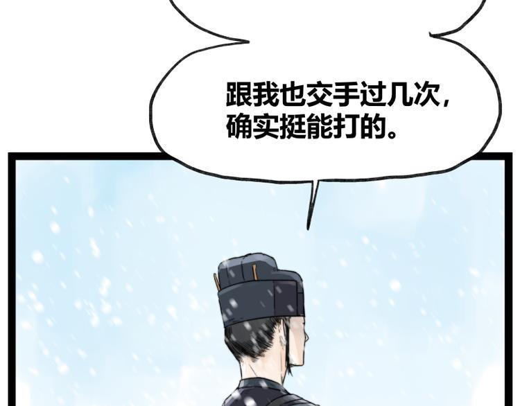 侠客行不通电视剧免费观看漫画,第41话1图