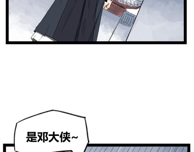 侠客行不通什么出播几月几号漫画,第48话1图