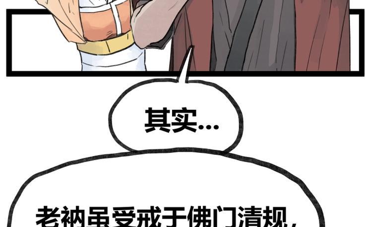 侠客行不通网剧漫画,第32话2图