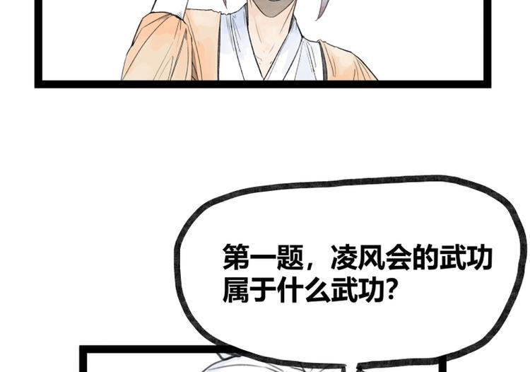 侠客行不通txt漫画,第31话2图