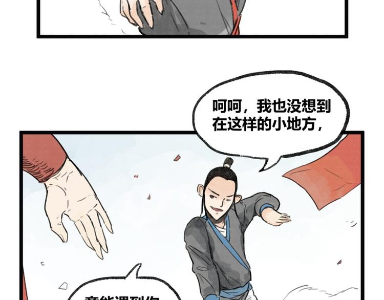 侠客行不通上映了吗漫画,第7话1图