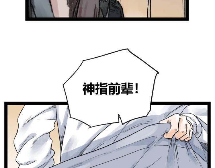 侠客行不通漫画在线阅读漫画,第51话2图