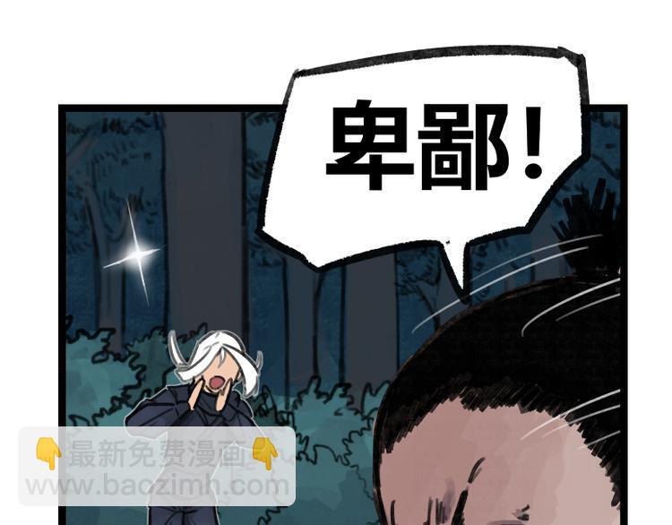 侠客行不通网剧漫画,第17话2图