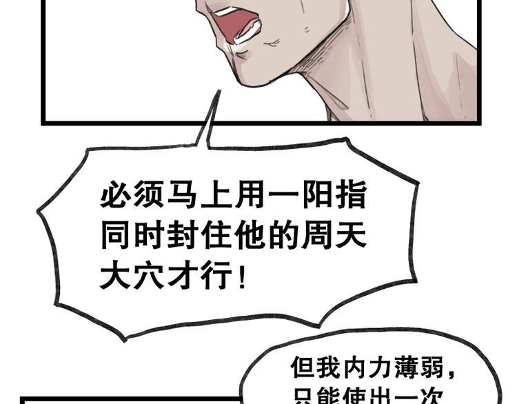 侠客行不通上映了吗漫画,第57话2图