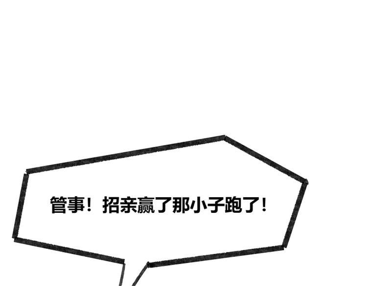 侠客行不通网剧漫画,第8话1图