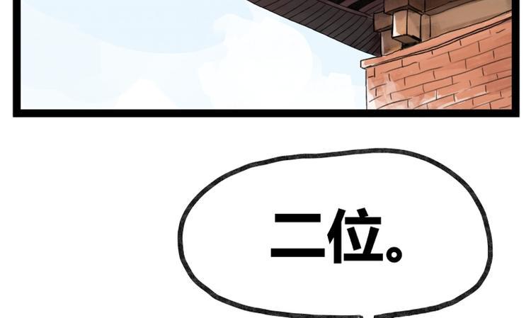 侠客行不通网剧漫画,第34话2图