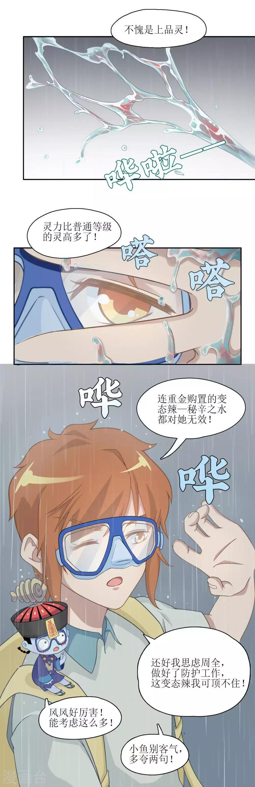 风铃的日记漫画,第5话 再相见！不告而别的䌷雨2图