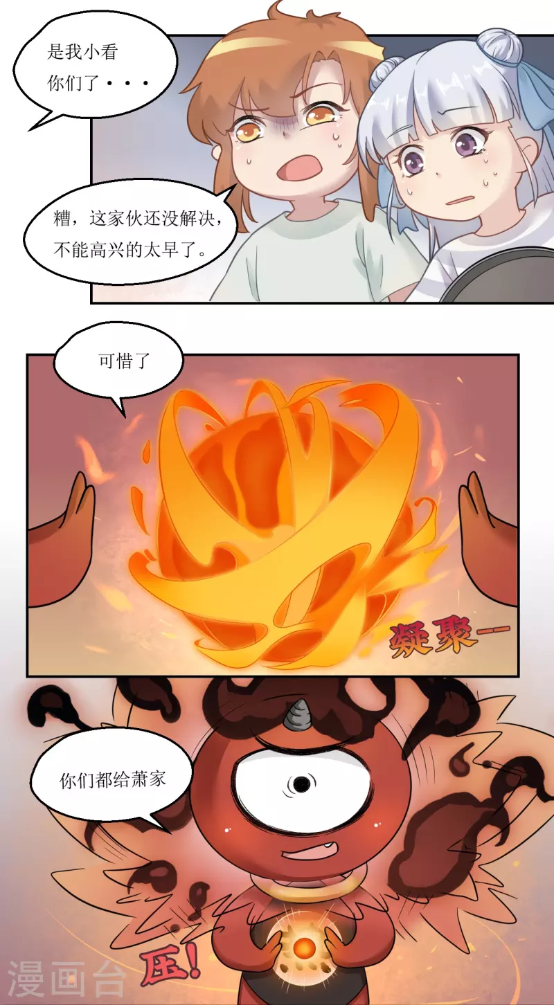 风鱼的正确吃法漫画,第29话 䌷雨的守护符1图