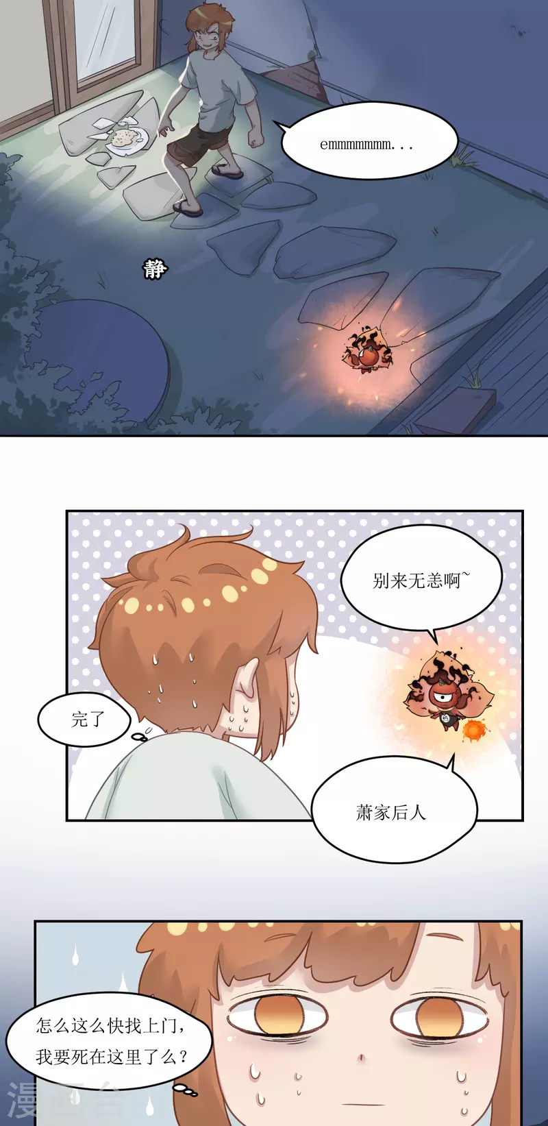 风鱼怎么做好吃漫画,第28话 破解缚灵阵1图