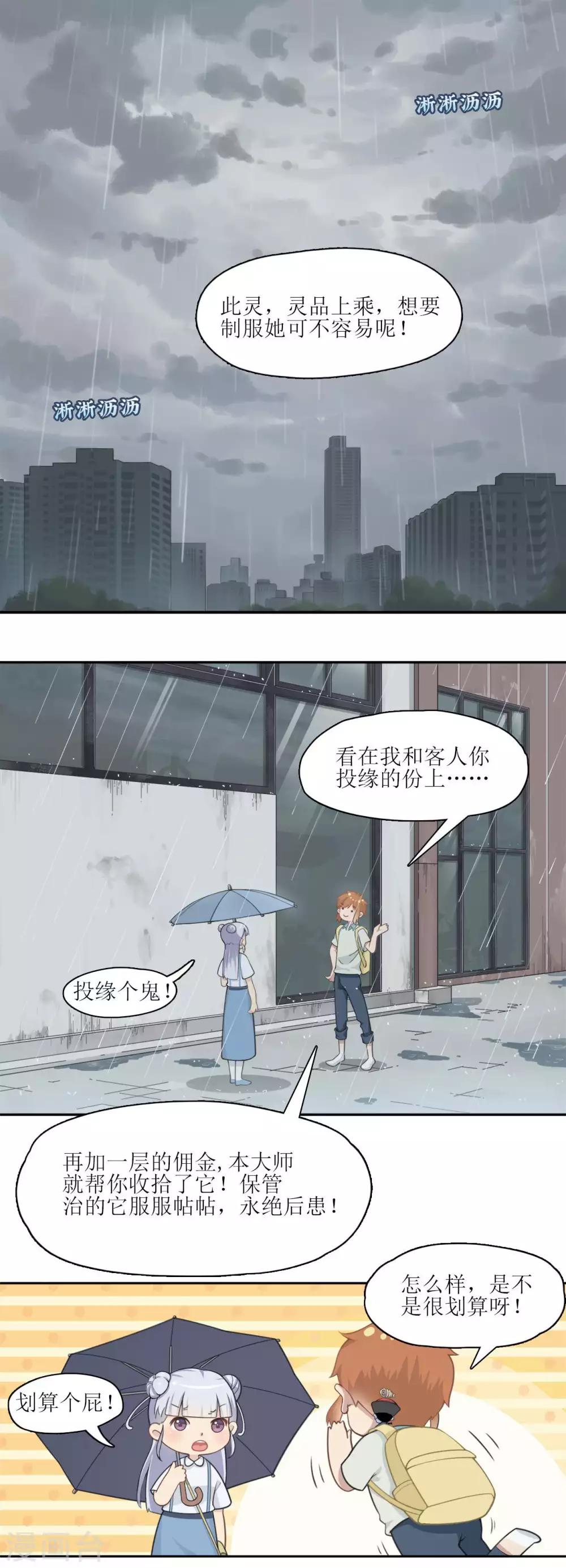 风鱼志前传在线漫画阅读漫画,第5话 再相见！不告而别的䌷雨1图