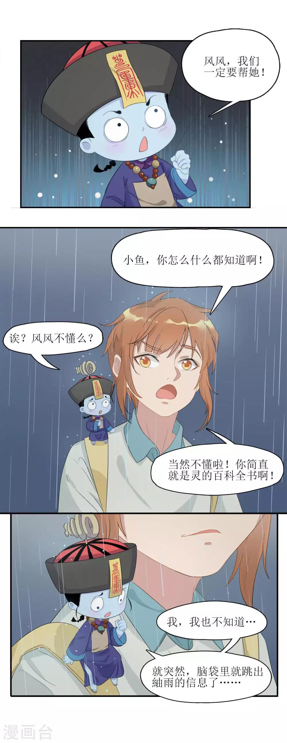 风鱼志漫画,第8话 拯救䌷雨大作战1图