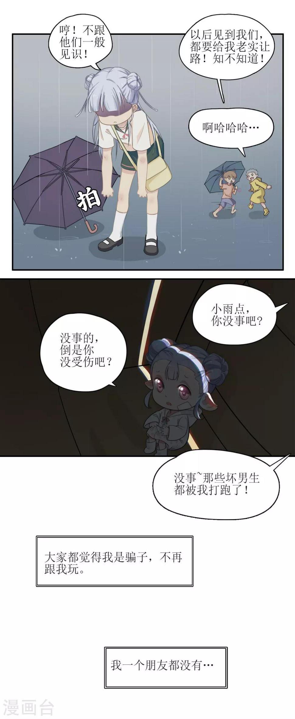 风鱼的正宗做法大全漫画,第6话 一辈子的好朋友2图