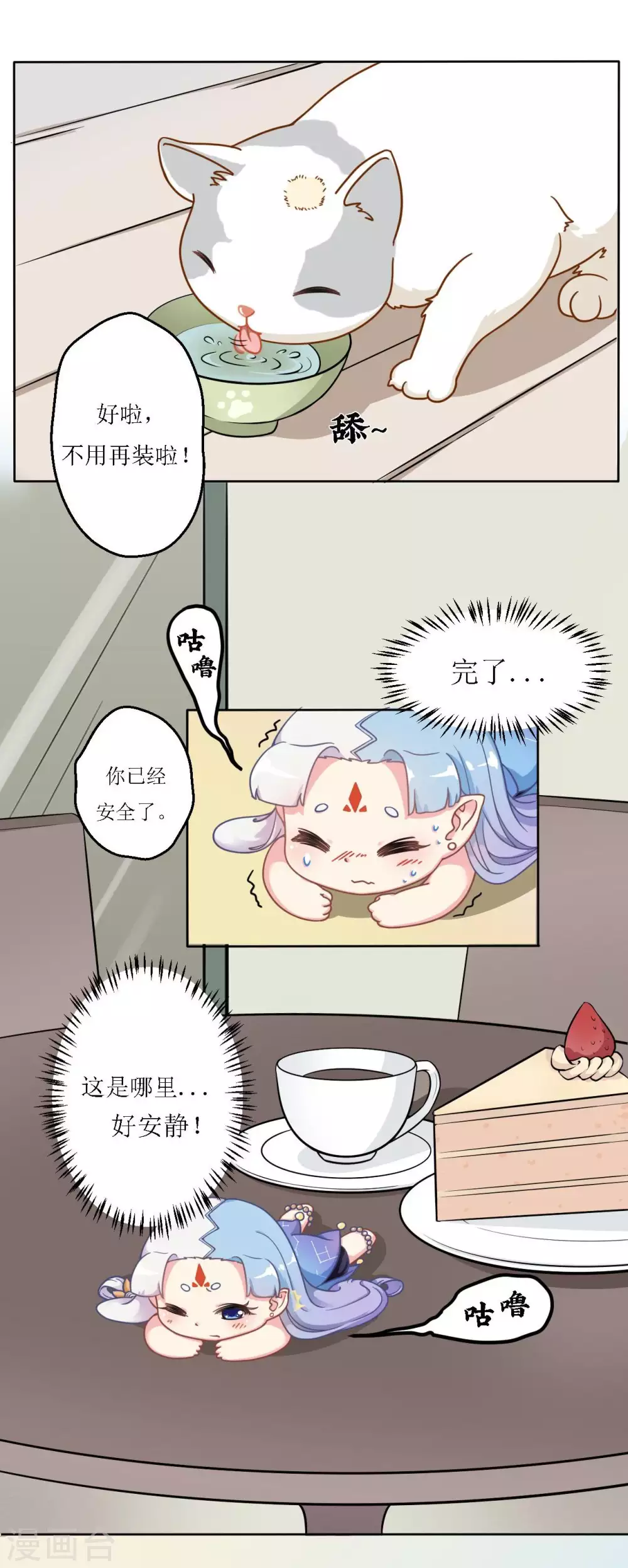 风欲止而树不静漫画,第20话 南柯的读心术1图