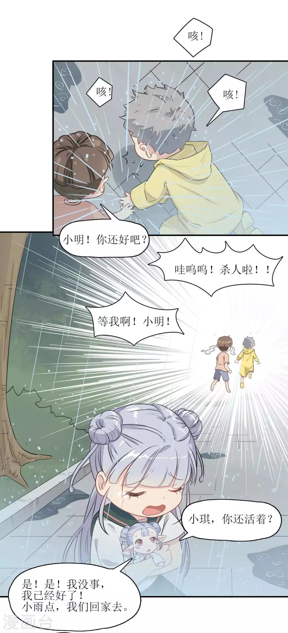 风鱼的腌制方法和配方漫画,第7话 再见了，小琪2图