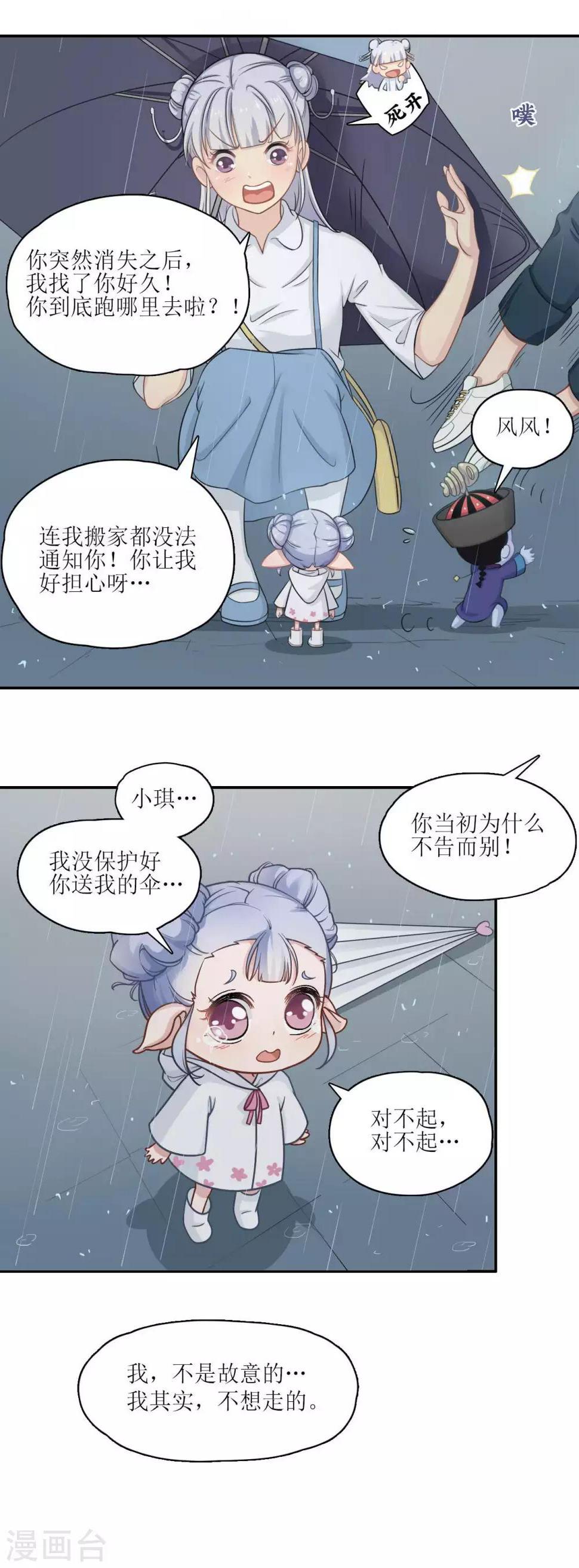 风铃的日记漫画,第5话 再相见！不告而别的䌷雨2图