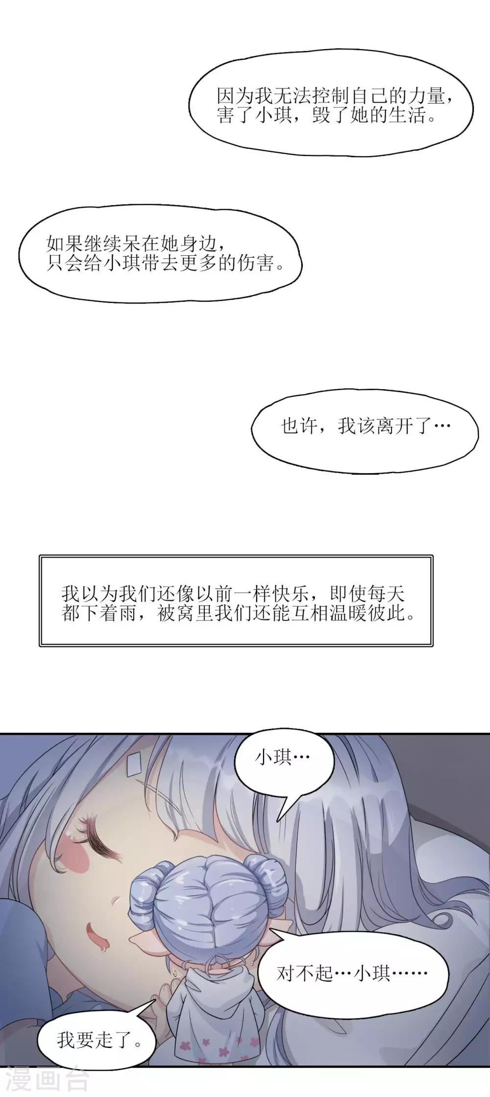 风铃的日记漫画,第7话 再见了，小琪2图