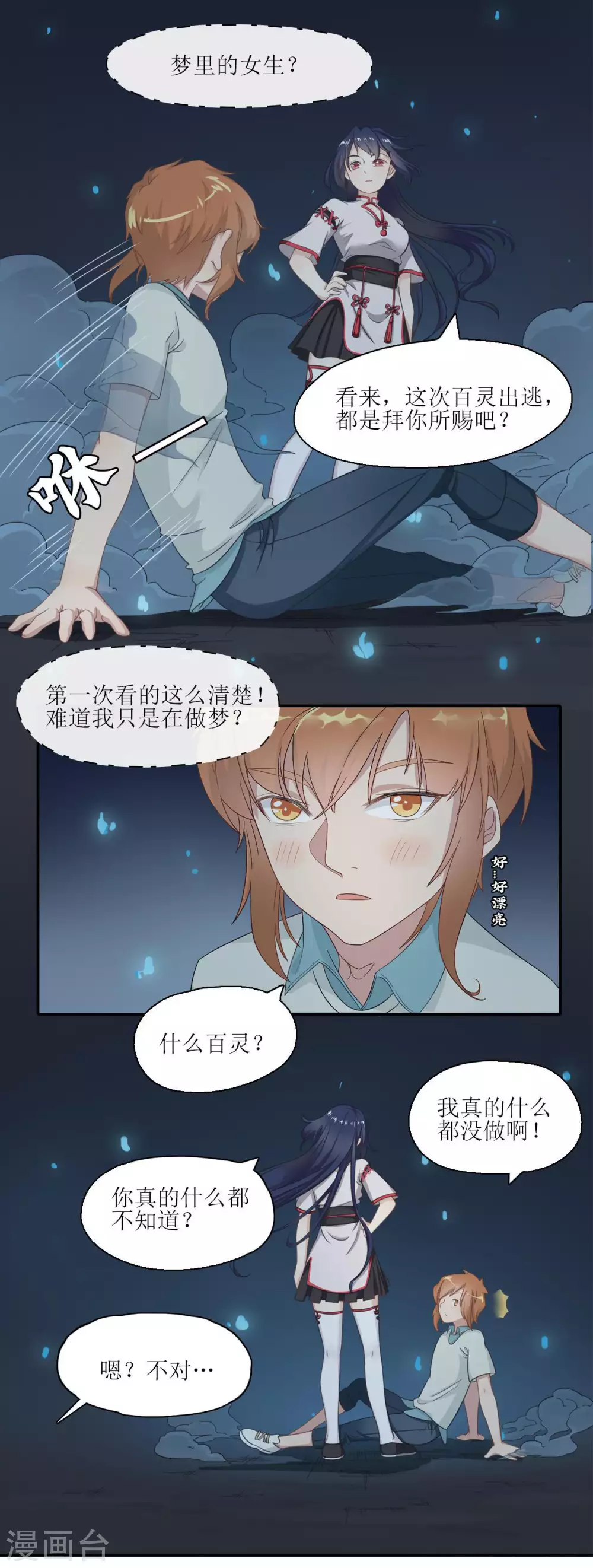 风雨之后见彩虹的经典句子诗句或名言漫画,第14话 原来那不是梦2图