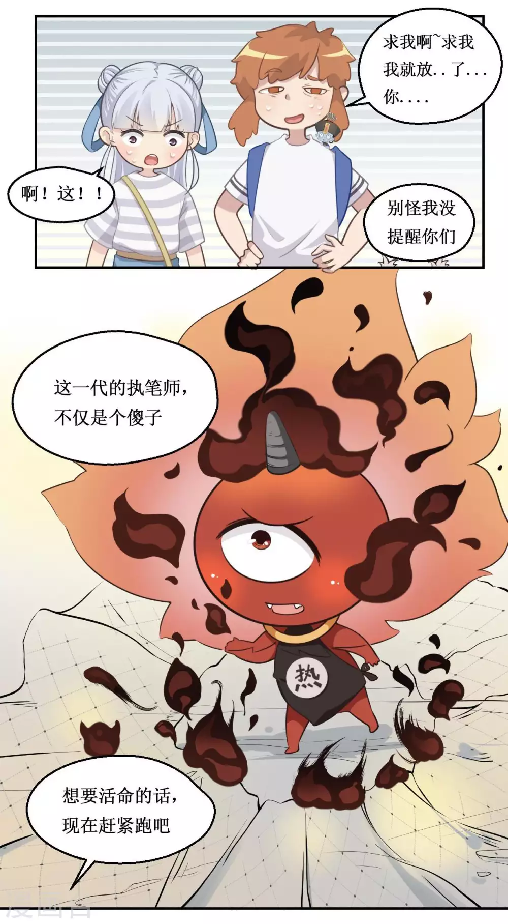 风鱼竿漫画,第23话 凶灵赤焰2图