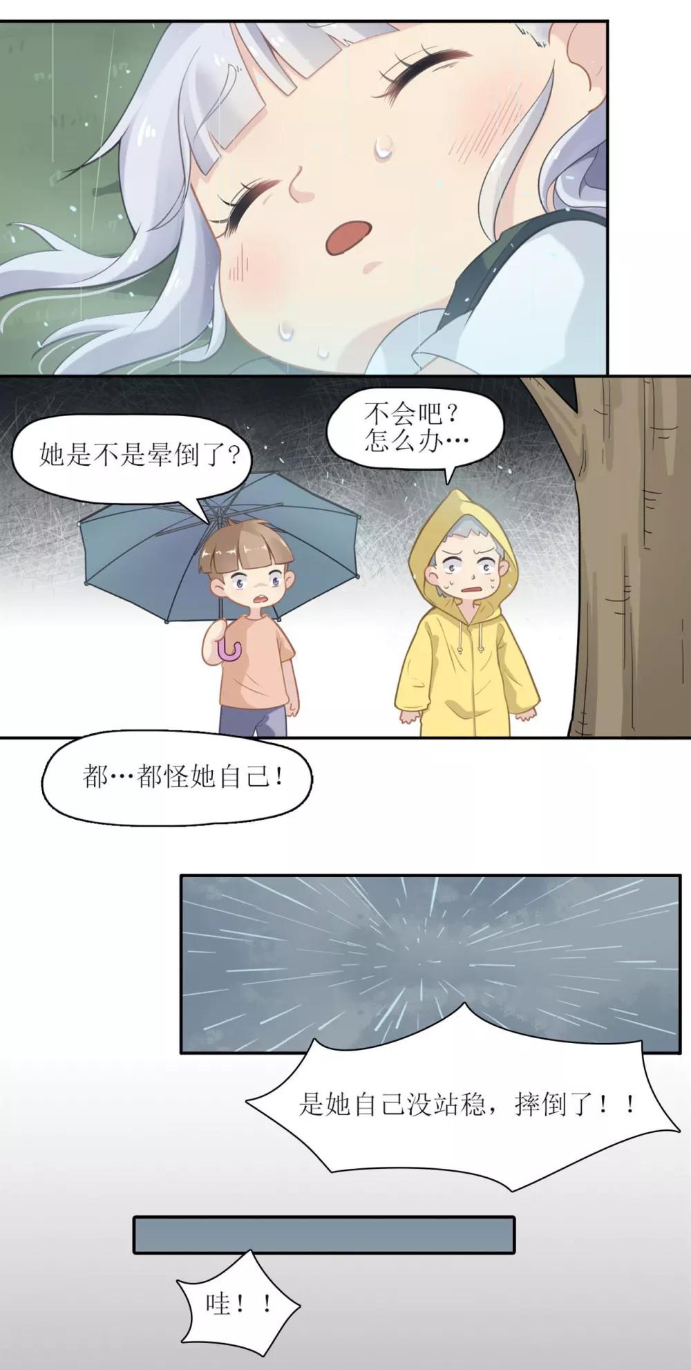 风鱼动漫有限公司漫画,第6话 一辈子的好朋友2图