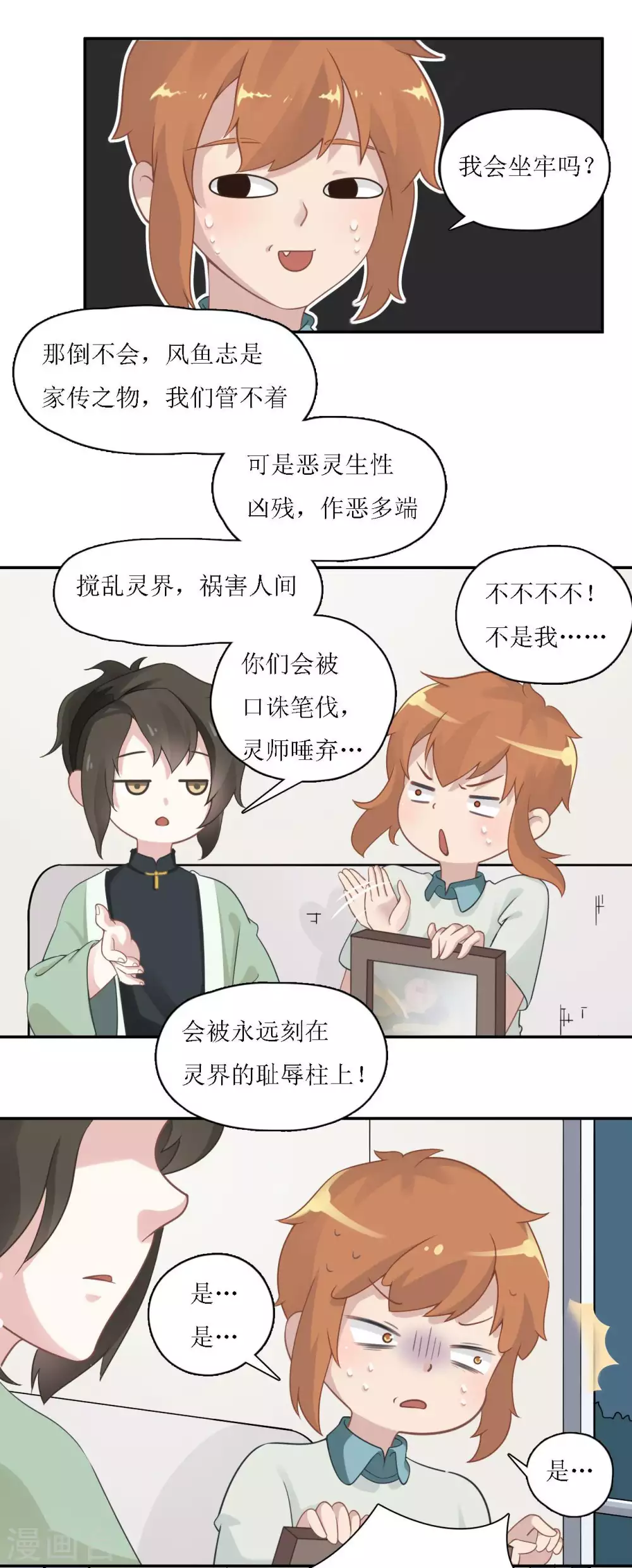 风鱼志啊咧漫画,第17话 灵协的委托1图