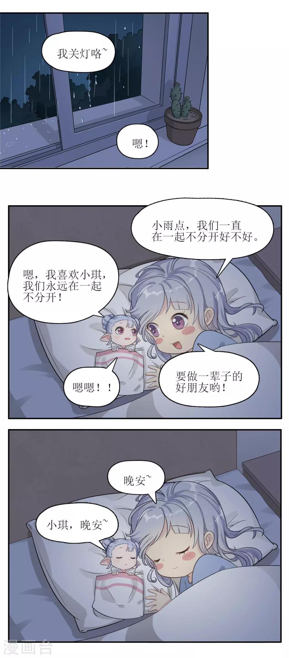 风鱼文化传媒漫画,第6话 一辈子的好朋友1图