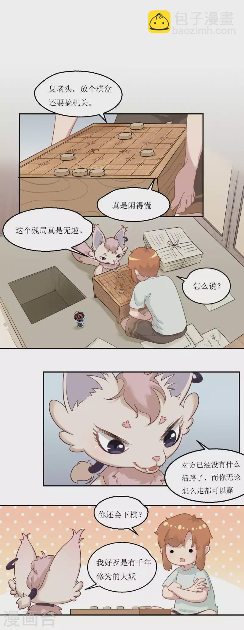 风鱼志漫画,第27话 爷爷的棋局2图