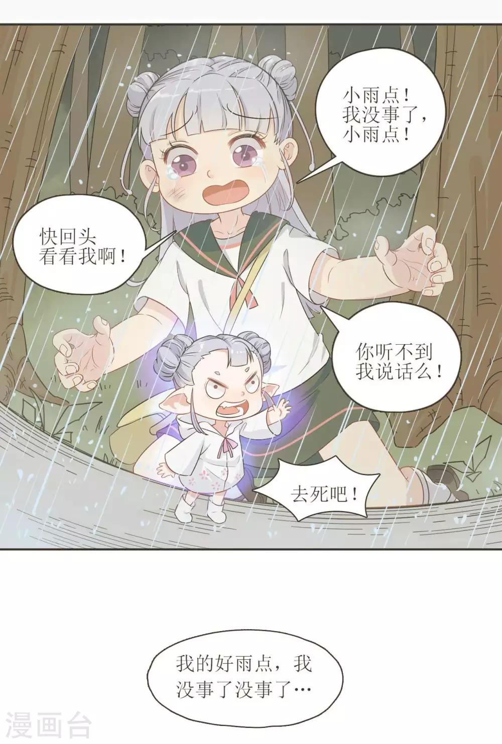 风鱼志漫画高清版漫画,第8话 拯救䌷雨大作战2图