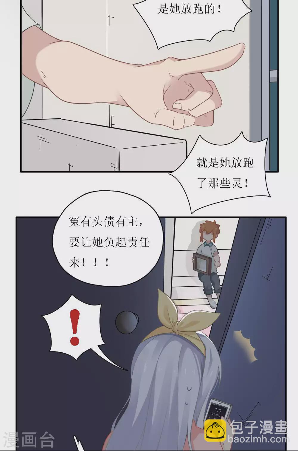 风鱼志啊咧漫画,第17话 灵协的委托2图