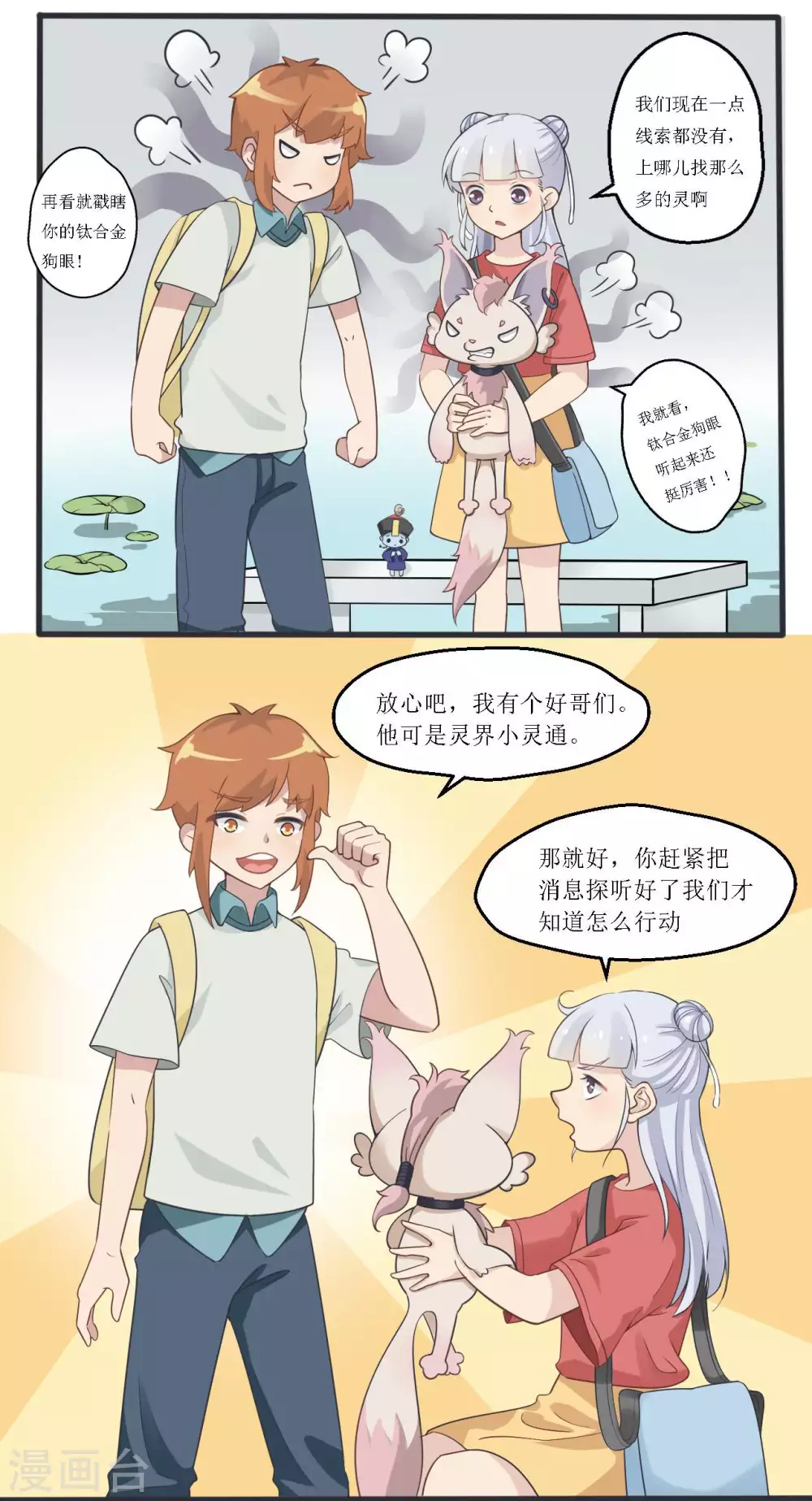 风鱼怎么做好吃漫画,第19话 结界1图