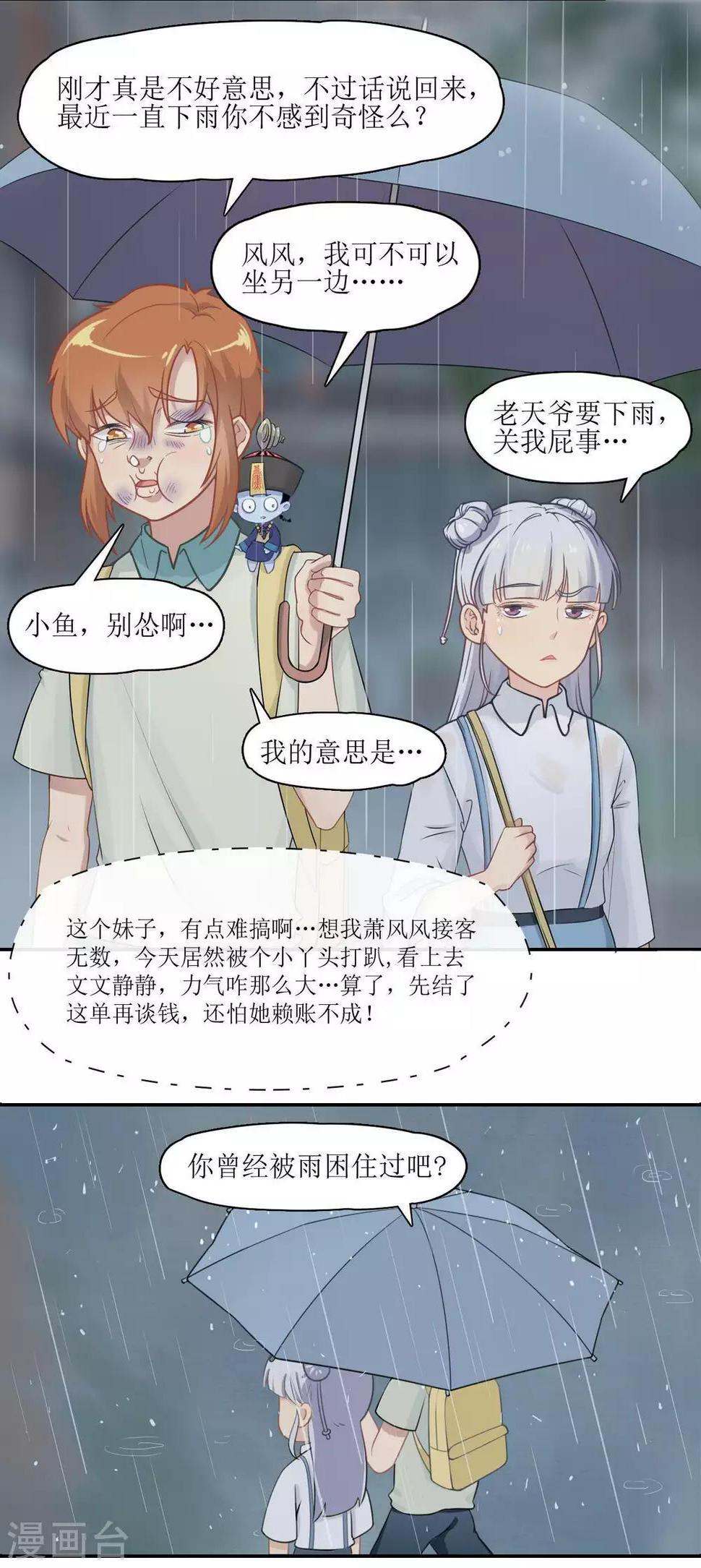 风雨之后是什么歌风雨之后无所谓拥有漫画,第4话 被雨困住的女孩2图