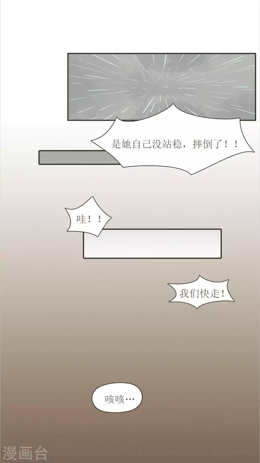 风鱼的吃法有几种漫画,第8话 拯救䌷雨大作战2图