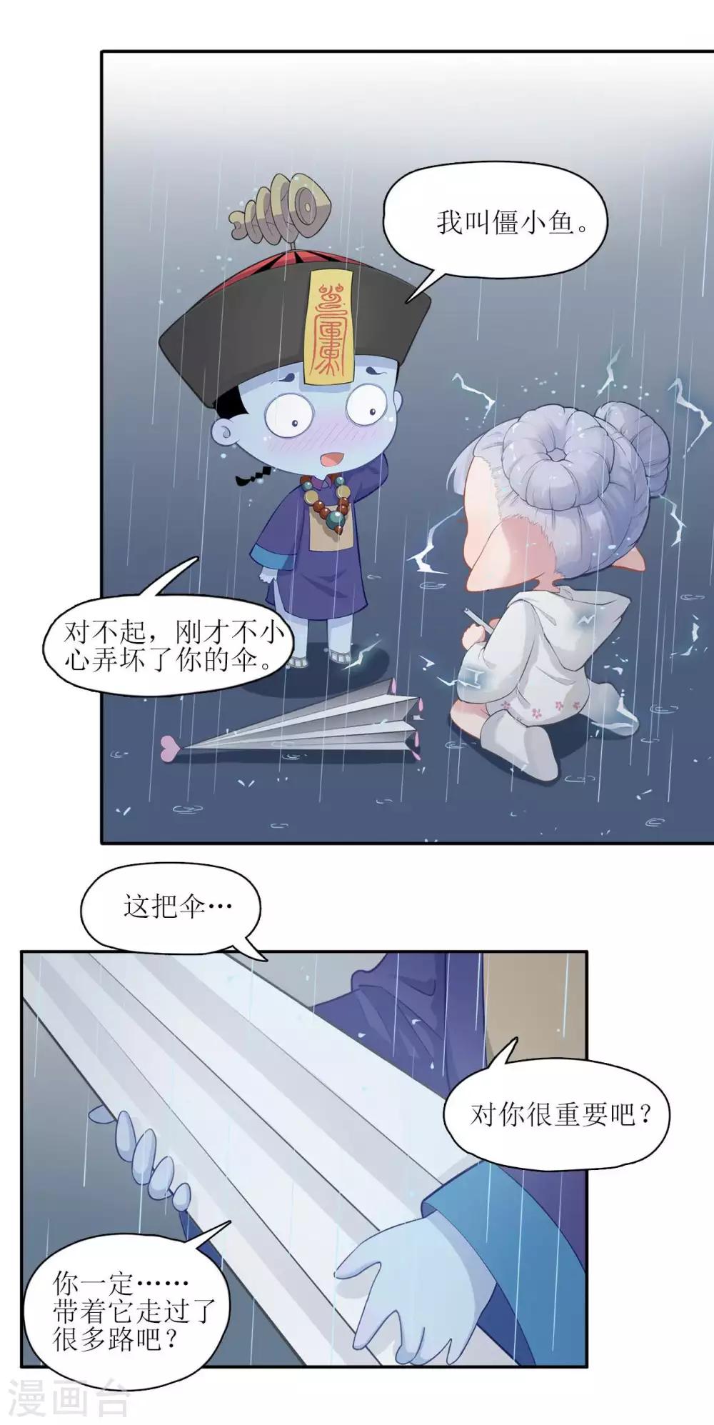 风雨之后无所谓漫画,第8话 拯救䌷雨大作战2图