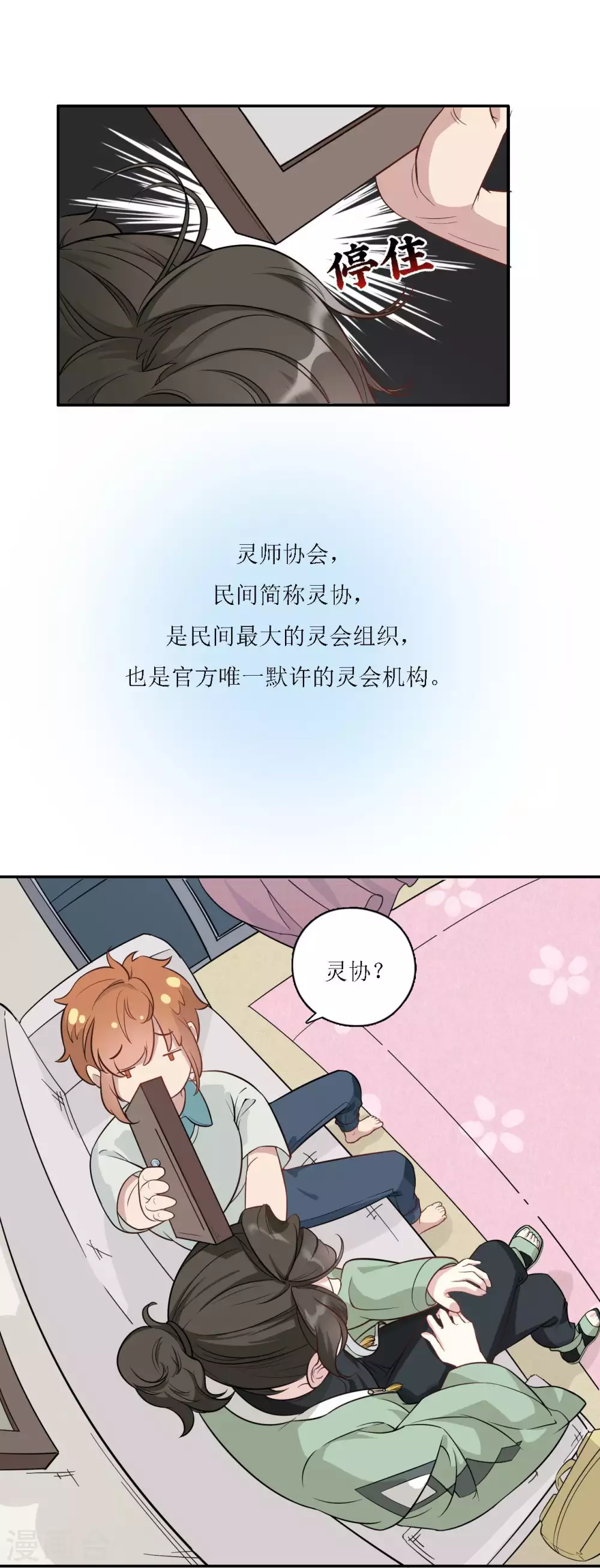 风鱼如何烹饪漫画,第16话 灵师协会2图