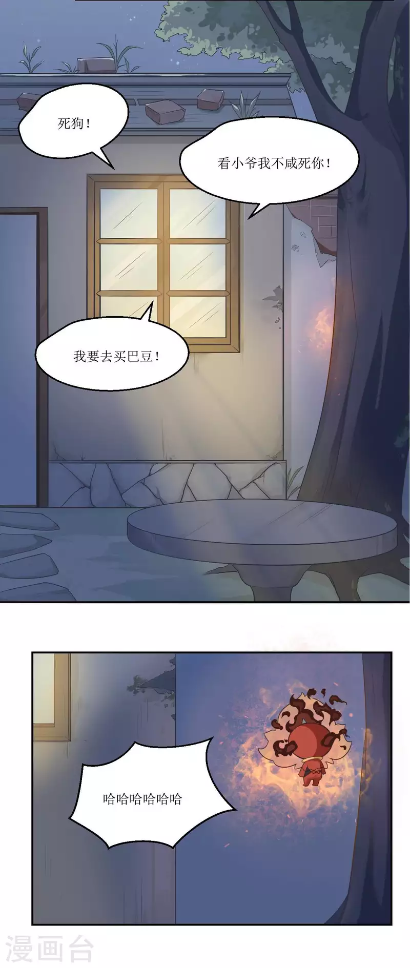 冯雨芝大胆浴室漫画,第27话 爷爷的棋局1图