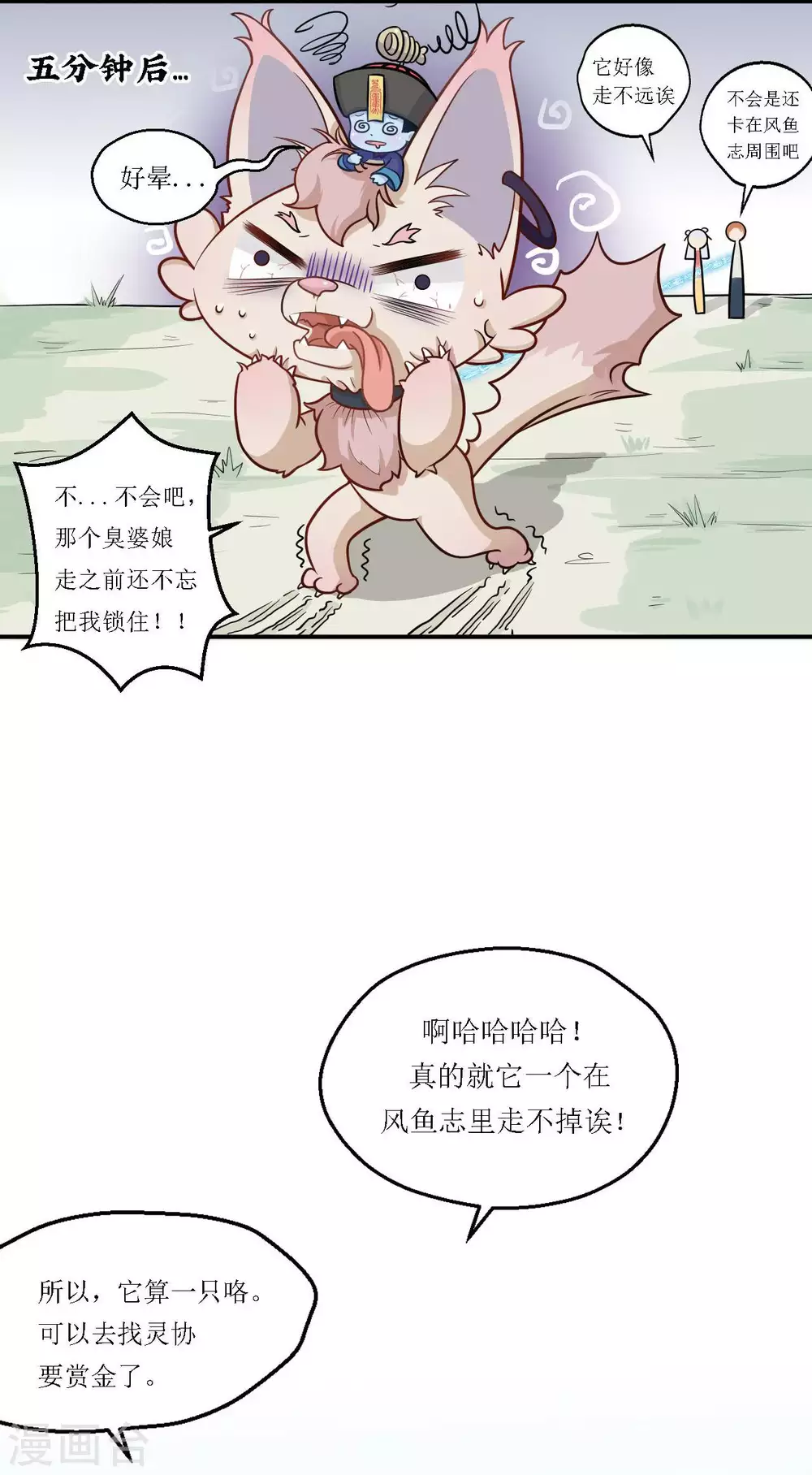 风鱼怎么做好吃漫画,第19话 结界2图