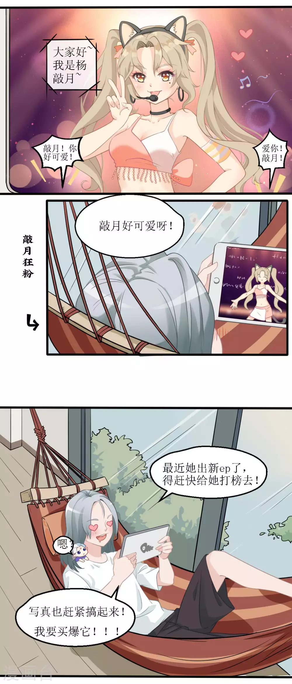 风鱼之歌漫画,第21话 超级变身术2图