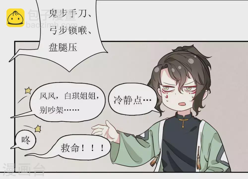 风云漫画,第17话 灵协的委托1图