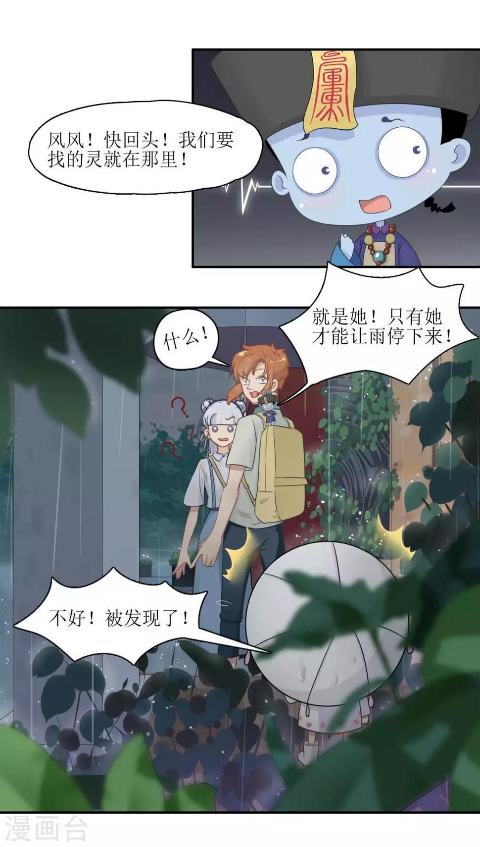 风雨之后是什么歌风雨之后无所谓拥有漫画,第4话 被雨困住的女孩2图