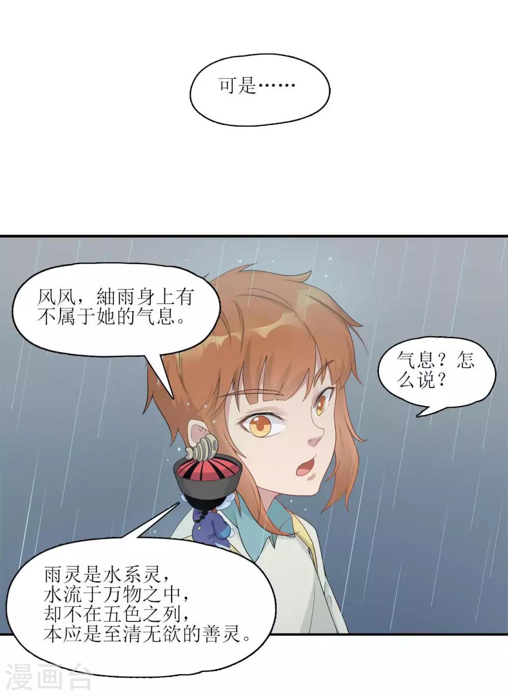 风景美图漫画,第7话 再见了，小琪1图